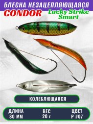 Блесна незацепляющаяся CONDOR Lucky Strike Smart, размер 80 мм, вес 20 гр, цвет P #07
