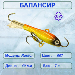 Балансир рыболовный для зимней рыбалки ESOX RAPTOR 40 C007