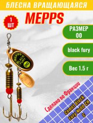 Блесна вращающаяся MEPPS Comet Black Fury №00 Chart C 1.5г