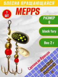 Блесна вращающаяся MEPPS Comet Black Fury №0 Chart S 2г