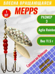 Блесна вращающаяся MEPPS Aglia Long Rainbow №3 S
