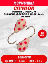 Мормышка вольфрамовая Condor Капля с ушком d 5.0 мм 1.8 гр обмазка фосфор с красными точками 10 шт