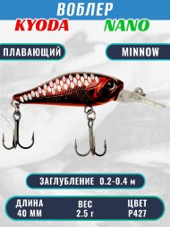 Воблер KYODA Nano Minnow-40F, длина 4,0 см, вес 2,5 гр, цвет P427, заглубление 0,2-0,4 м.