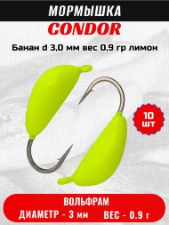 Мормышка вольфрамовая Condor Банан d 3,0 мм, вес 0,9 гр, лимон 10 шт