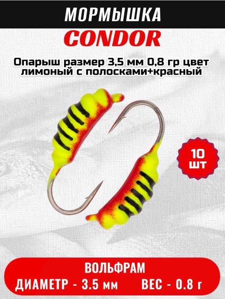 Мормышка вольфрамовая Condor Опарыш размер 9 3,5 мм, вес 0,8 гр, цвет лимоный с полосками+красный 10 шт