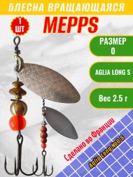 Блесна вращающаяся MEPPS Aglia Long №0 S