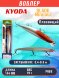 Воблер KYODA BLADE MINNOW-144F 144 мм 19 гр цвет P689 заглубление 0.4 - 0.8 м