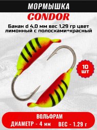 Мормышка вольфрамовая Condor Банан d 4,0 мм, вес 1,29 гр, цвет лимонный с полосками+красный 10 шт