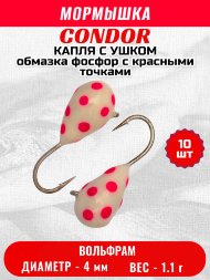 Мормышка вольфрамовая Condor Капля с ушком d 4.0 мм 1.1 гр обмазка фосфор с красными точками 10 шт