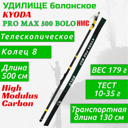 Удилище KYODA PRO MAX 500 BOLO, длина 5 м, с кольцами, HMC
