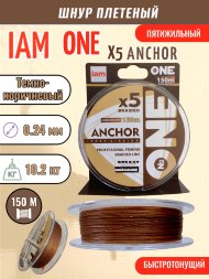 Тонущая плетеная леска IAM №ONE ANCHOR 5x 150m, диаметр 0,24 мм Тёмно-коричневый