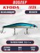 Воблер KYODA IRON MINNOW-110SP, длина 11,0 см, вес 17.0 гр цвет P98, заглубление 0,5-1,0м.