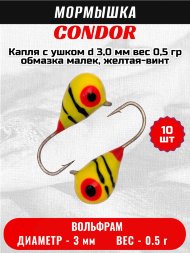 Мормышка вольфрамовая Condor Капля с ушком d 3,0 мм вес 0,5 гр обмазка малек, желтая-винт 10 шт