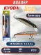 Воблер KYODA Cruiser Minnow-110SP, длина 11,0 см, вес 12.0 гр цвет P1277, заглубление 0,6-0,8 м