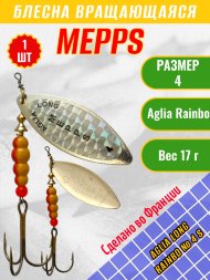Блесна вращающаяся MEPPS Aglia Long Rainbow №4 S 17г 36615