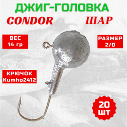 Джиг головка шар Condor крючок Kumho2412 Корея размер 2/0 вес 14 гр. 20 шт