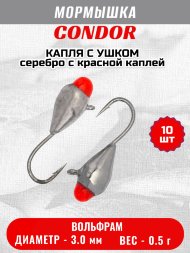 Мормышка вольфрамовая Condor Капля с ушком d 3,0 мм вес 0,5 гр серебро с красной каплей 10 шт