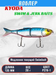 Воблер KYODA SWIM & JERK BAITS, длина135 мм вес 20 гр цвет P278-1 медленно тонущий