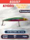 Воблер KYODA Destroyer Minnow-90F 9,0 см 8.0 гр цвет P1244, заглубление 0,8-1.2 м