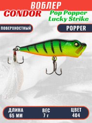 Воблер Condor Pop Popper PPR65 размер 65 мм вес 7 г поверхностный цвет 404