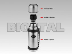 Термос BIOSTAL NY-1500-2 у/г с кноп. и ручкой
