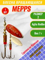 Блесна вращающаяся MEPPS Aglia Long Redbo №2 S